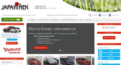 Desktop Screenshot of japantrek.ru